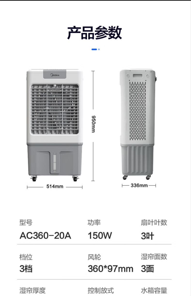 让酷暑退散 美的AC360-20A冷风机拆解与使用体验